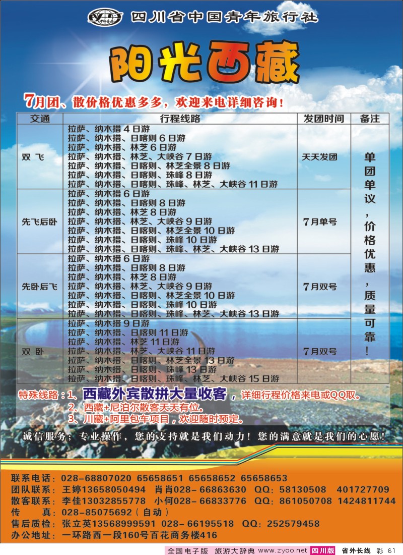 0r彩62   省青旅-阳光西藏