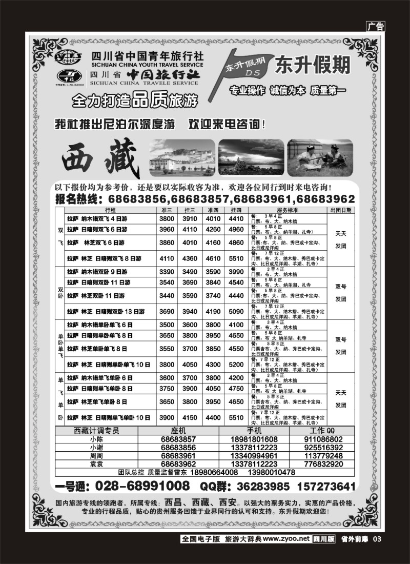 1r前扉3  东升假期-西昌、西藏