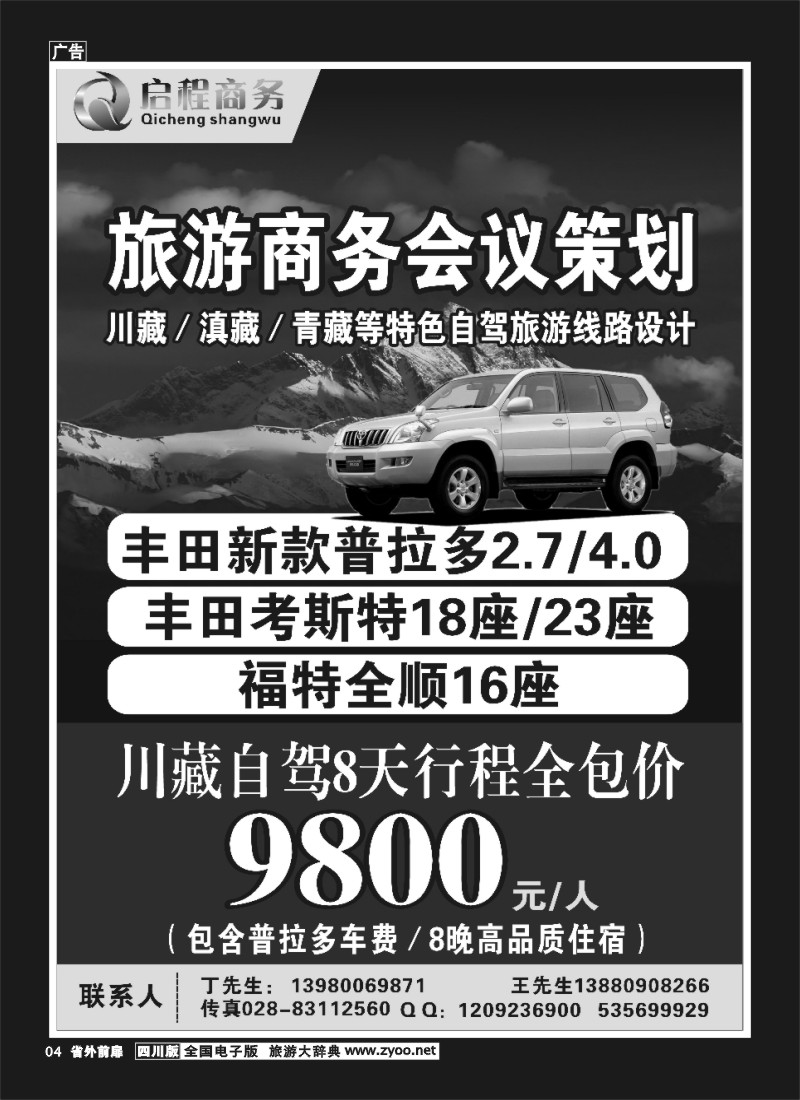 1r前扉4  启程商务