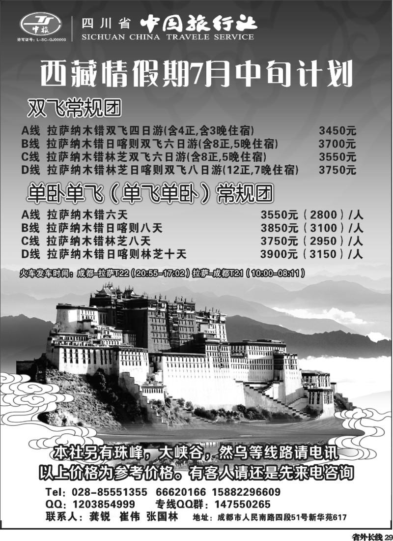 r29 西藏情假期