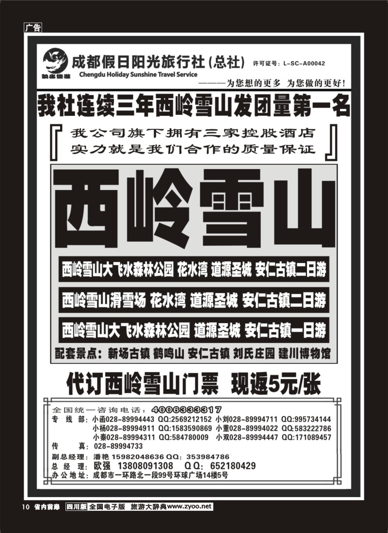 1b前扉10  成都假日阳光旅行社 花水湾