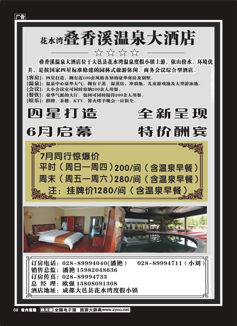 1b前扉8 花水湾叠香溪温泉酒店