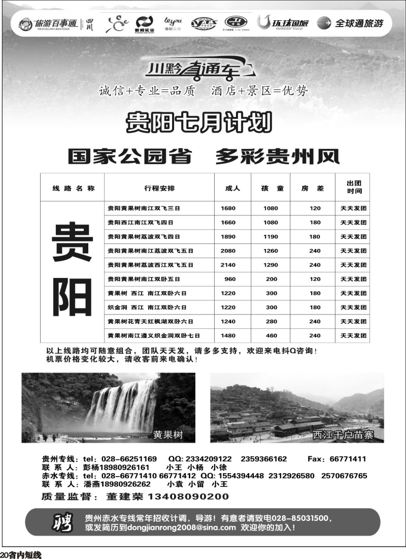 b20 川黔直通车 贵阳