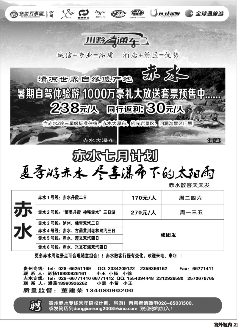 b21 川黔直通车 赤水