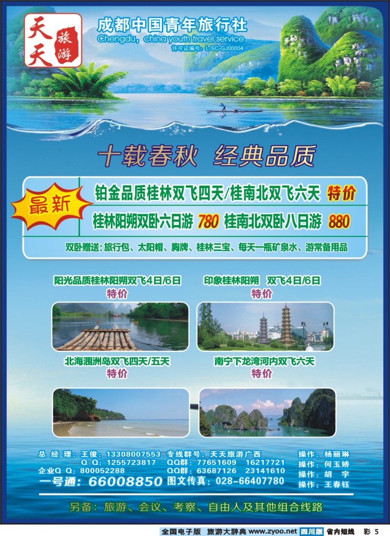 0b彩5  天天旅游广西