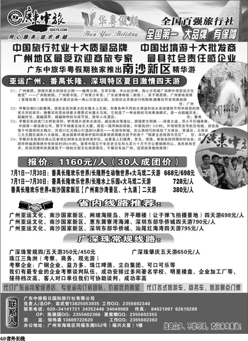 r48   广东中旅——大品牌 有保障