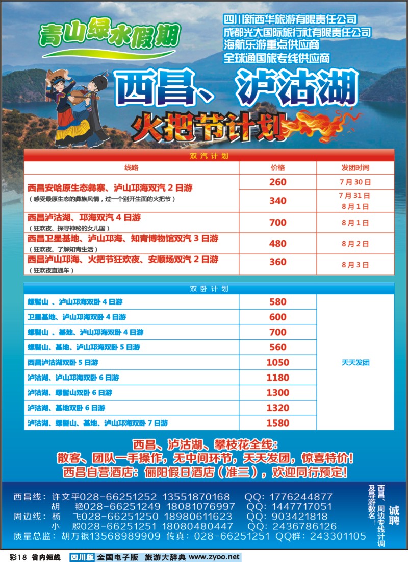 0b彩18 市光大_青山绿水假期西昌、周边