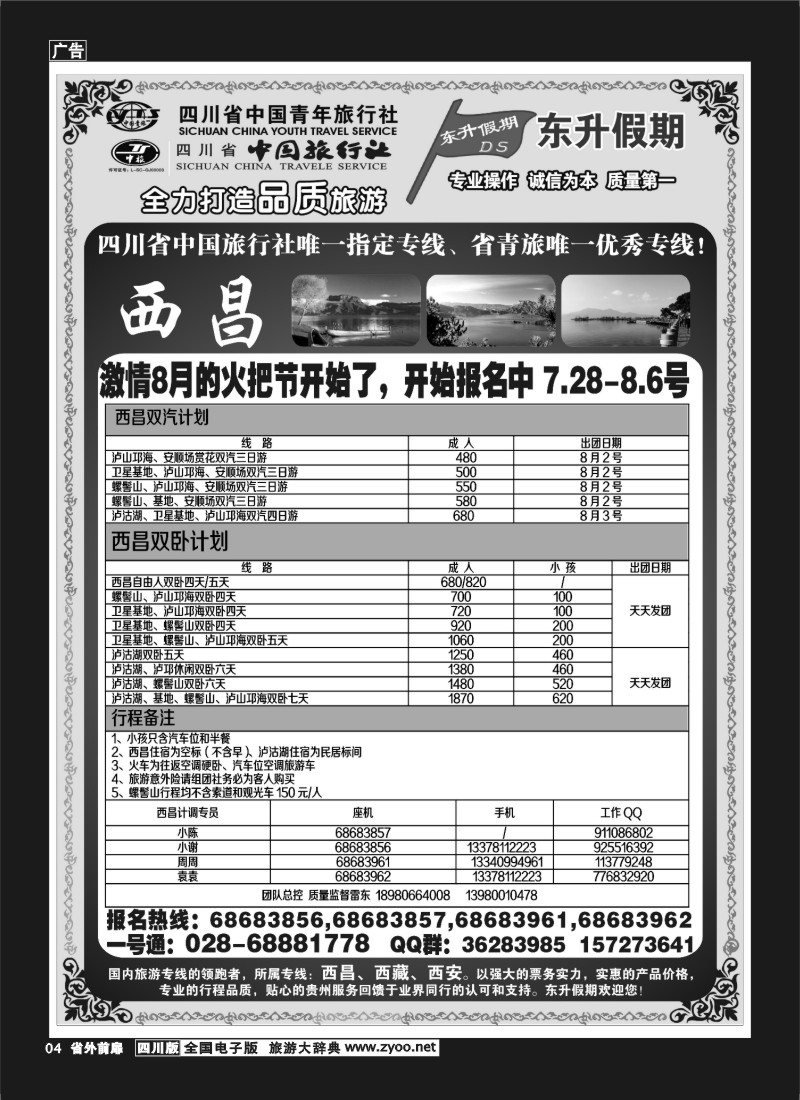 1r前扉4  东升假期-西昌、西藏