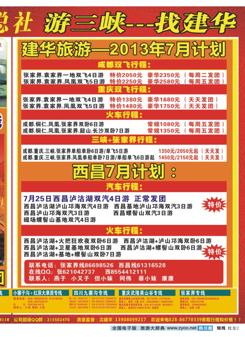 0b拉左02 西部青年旅行社 三峡专线