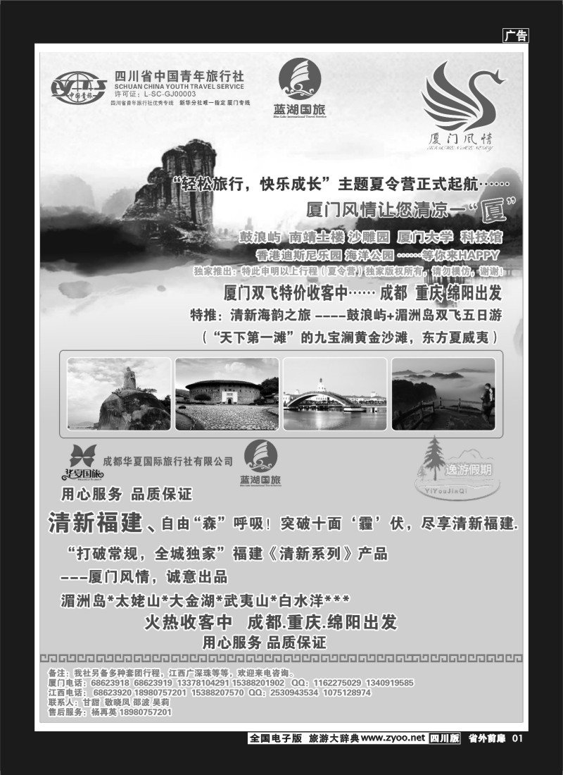 1r前扉1 厦门风情