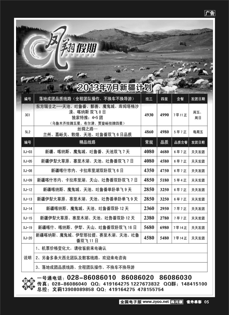 2r单彩5  市光大-凤翔假期-西安