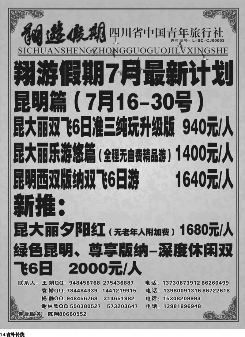 r14  省国旅-翔游假期