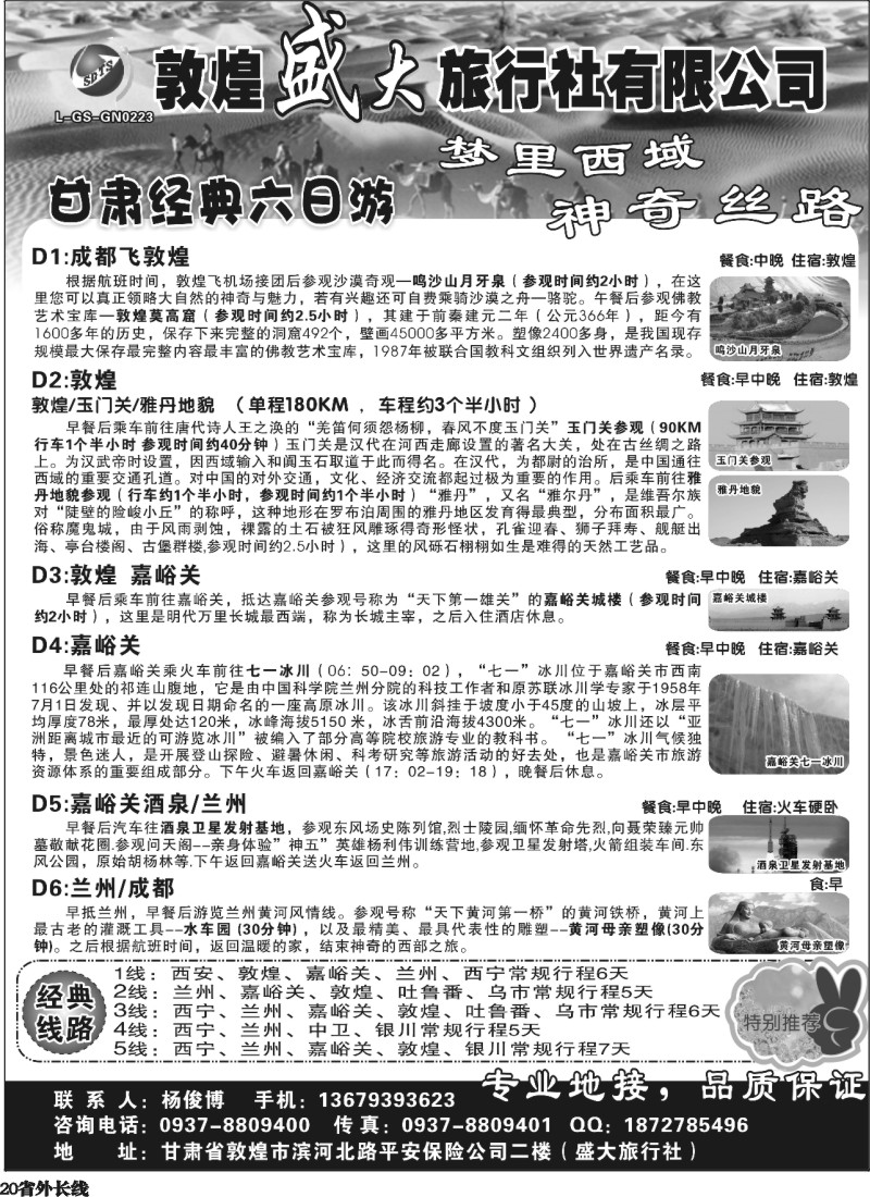 r20  敦煌盛大旅行社有限公司 四川