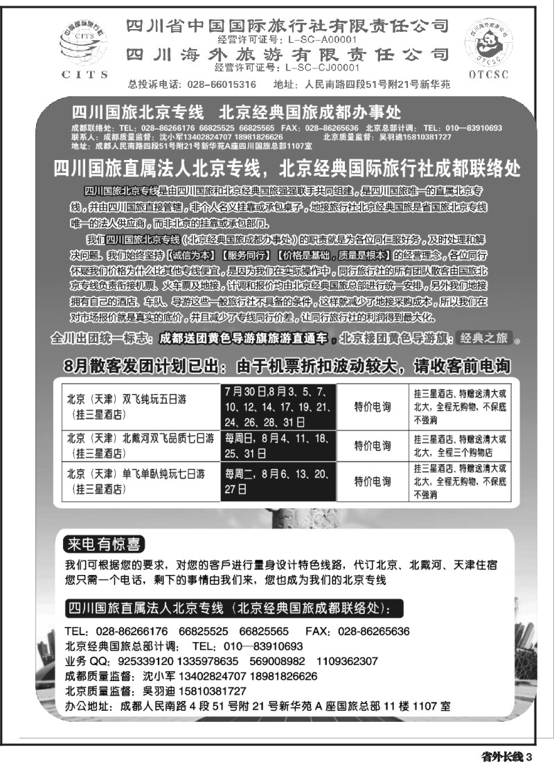r3  旅游直通车