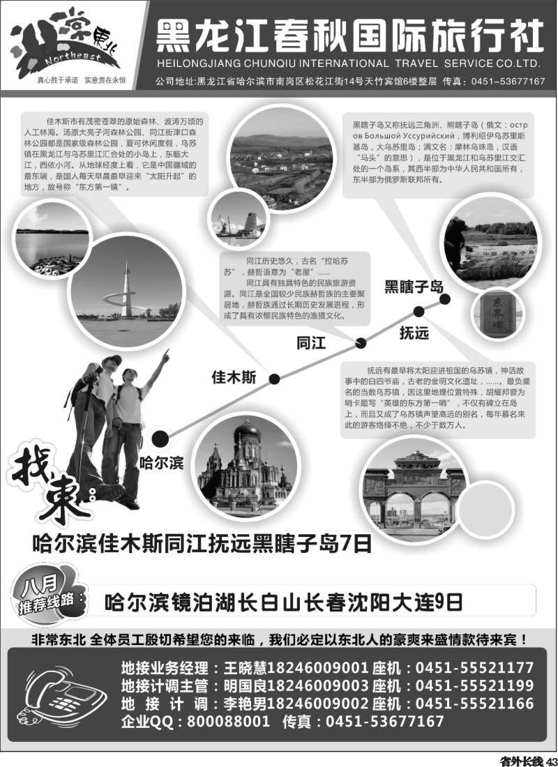 r43  黑龙江春秋国际旅行社3-2