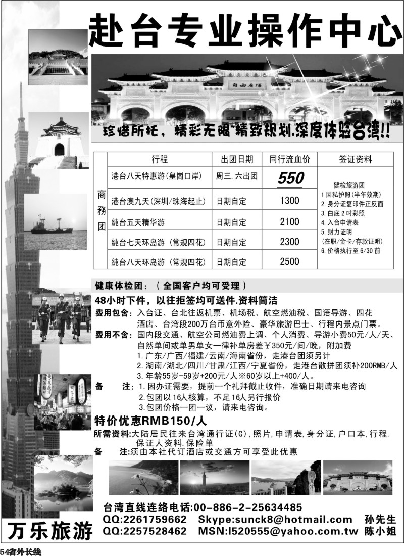 r54  台湾万乐旅游