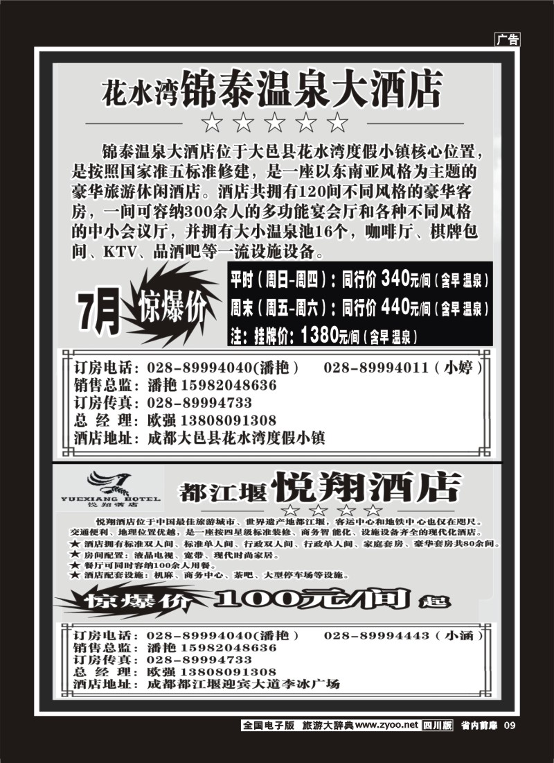 1b前扉9  花水湾锦泰大酒店