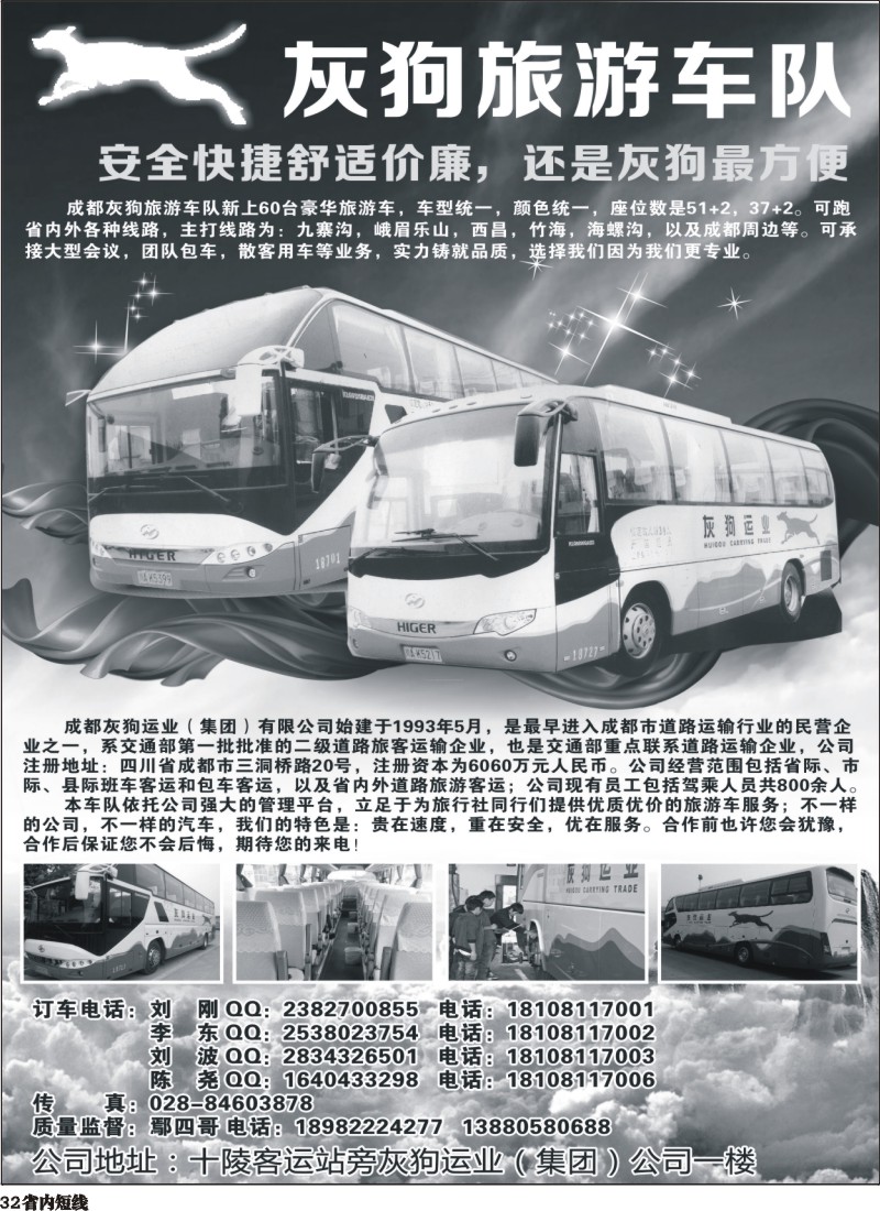 b32 成都安顺车队