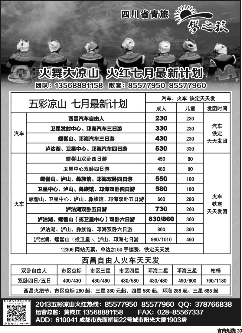 b39 “攀之旅”--五彩大凉山 清新小西昌  火把节
