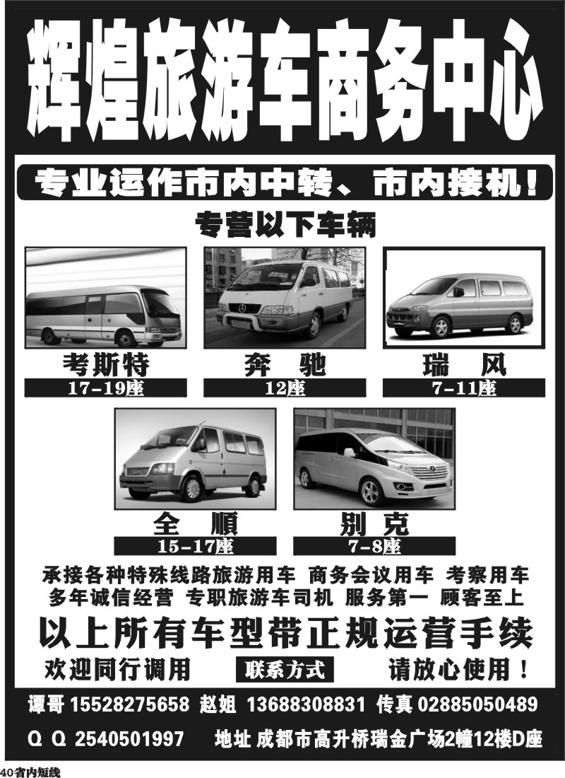 b40    辉煌旅游车商务中心