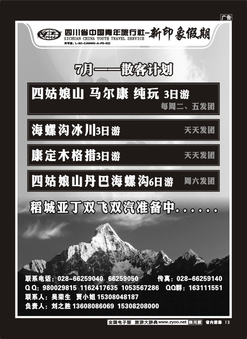 1b前扉13  省青旅-新印象假期