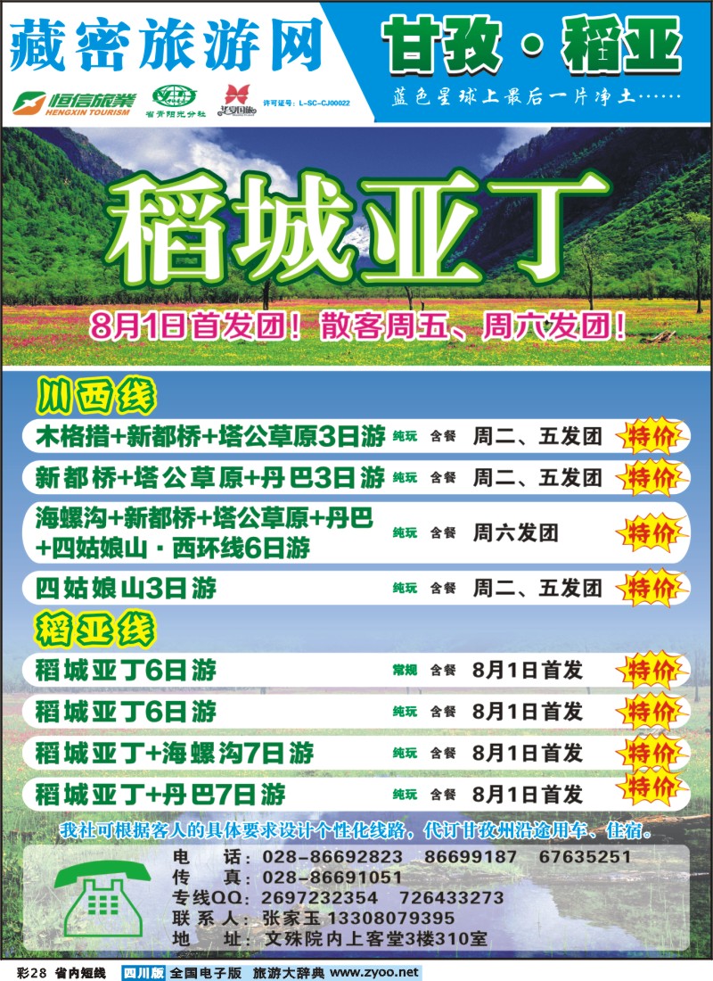 0b彩28   藏密旅游网