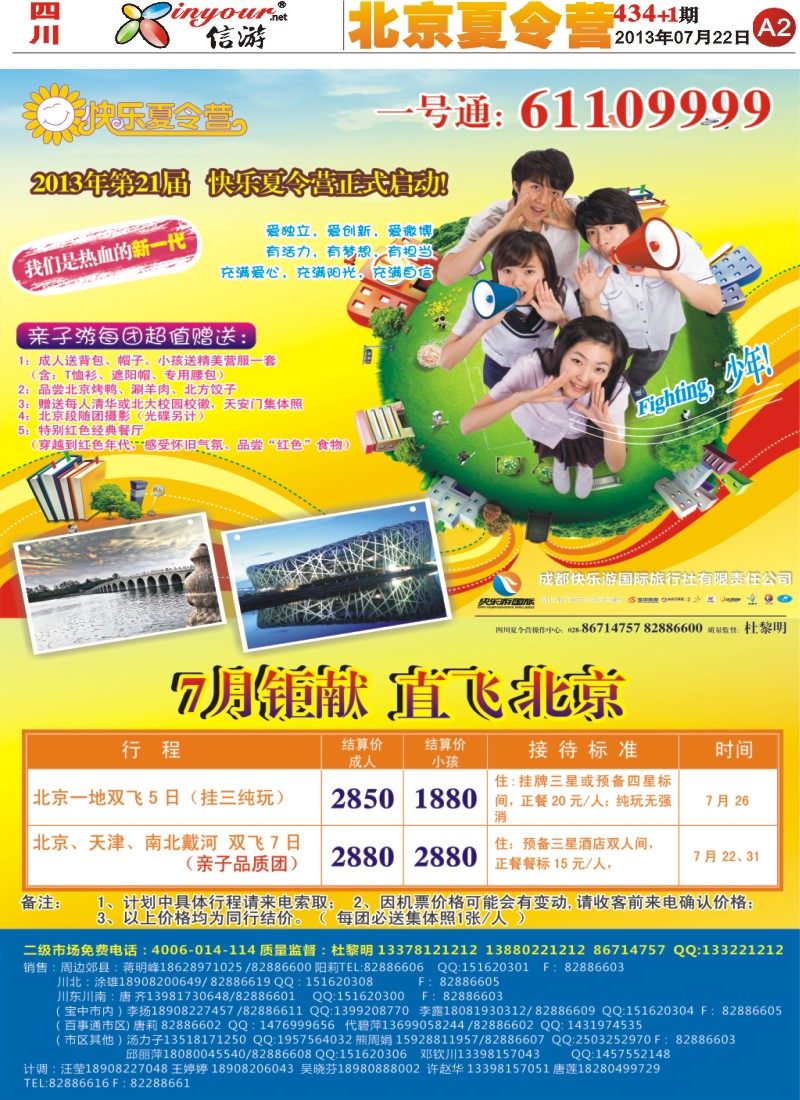 报刊A2  成都快乐游国旅