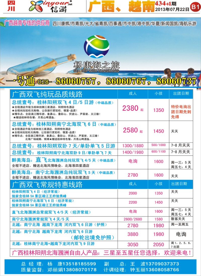 报刊B1   杨康海之旅