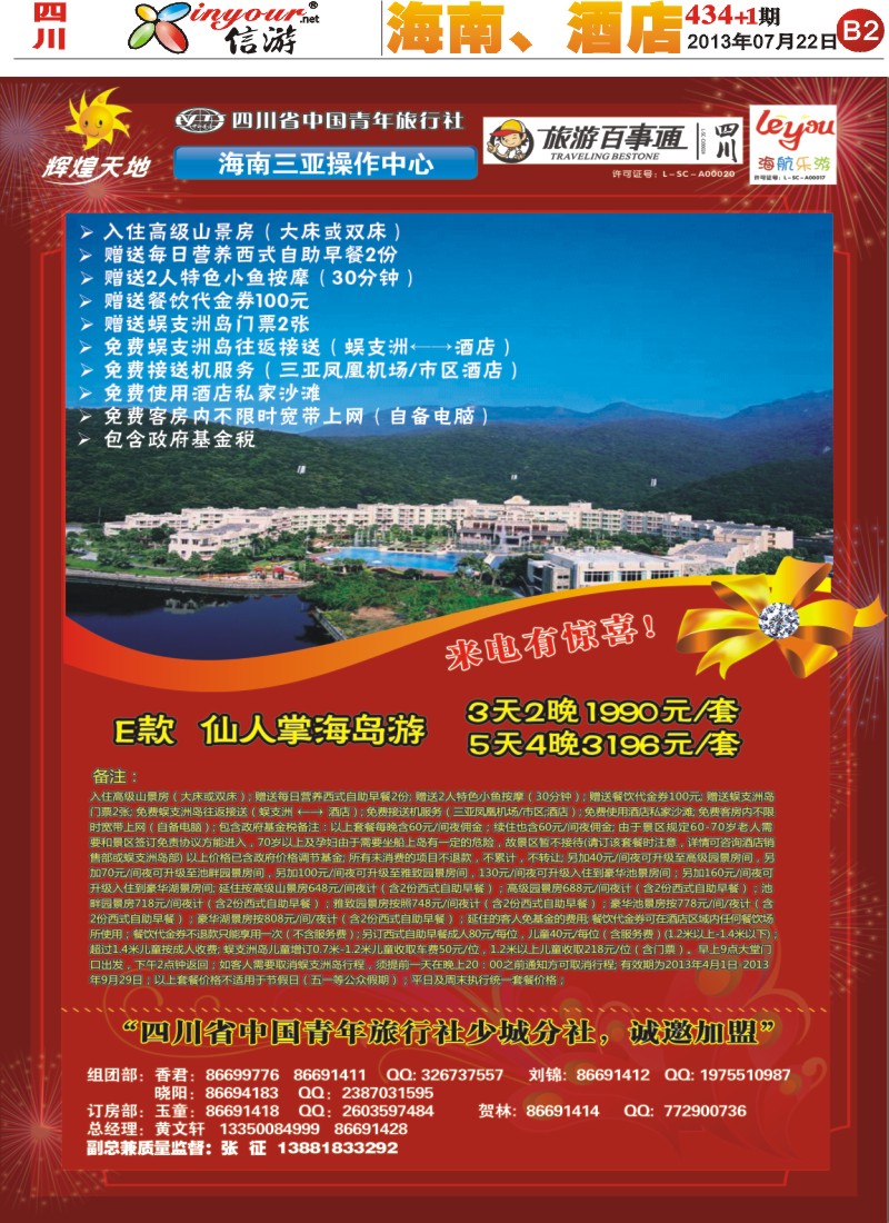 报刊B2  辉煌天地