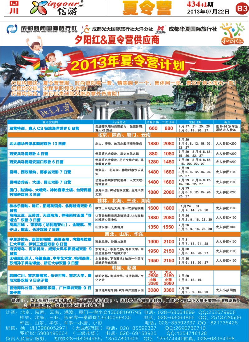 报刊B3  和谐缘