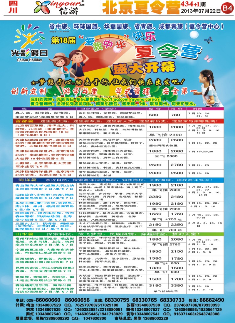 报刊B4  光彩假日