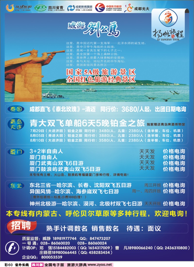 0r彩60   成都新闻国旅-扬帆旅程- 东北、 厦门、青岛