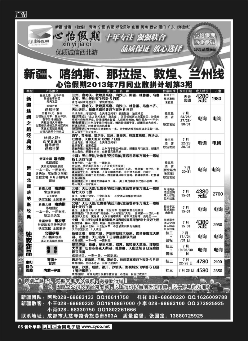 2r单彩8  市青旅-心怡假期-西北专线400