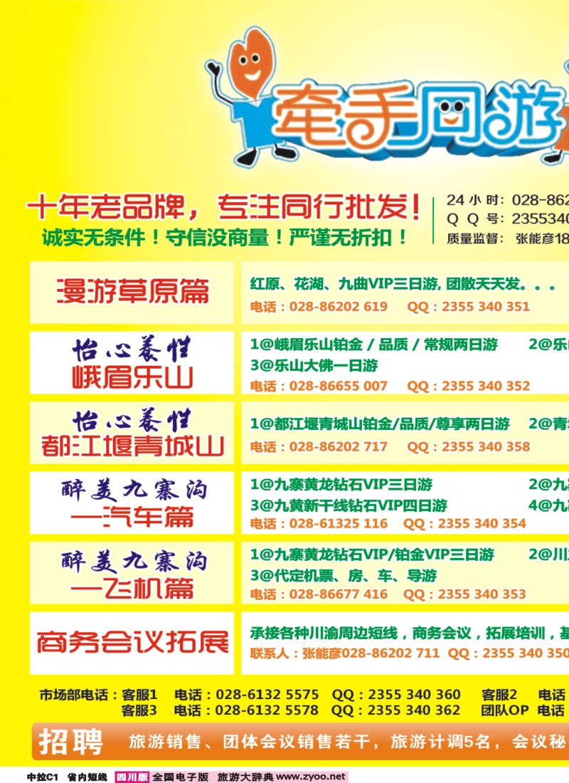 0b中拉C1 牵手同游