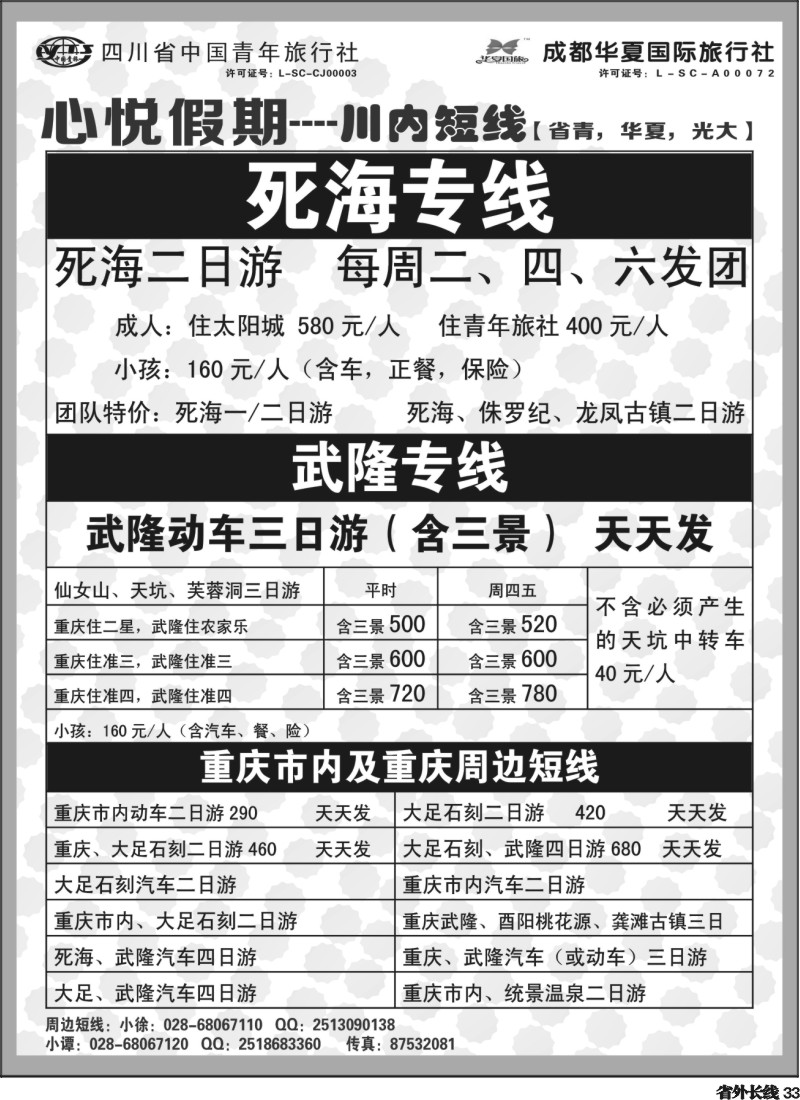 r33 心悦假期-死海、武隆