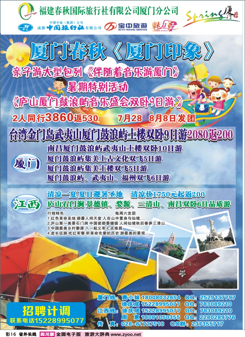 0r彩16  厦门春秋旅行社-厦门、江西线400