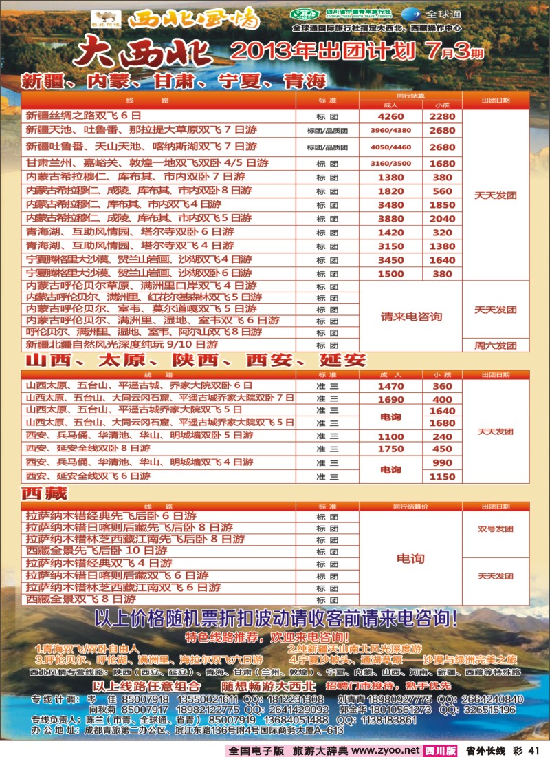 0r彩41  西北风情
