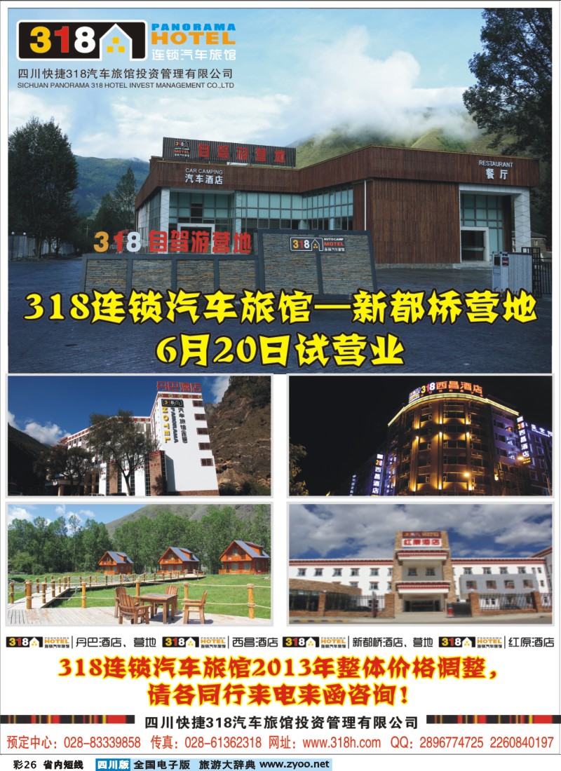 0b彩26  318连锁汽车旅馆
