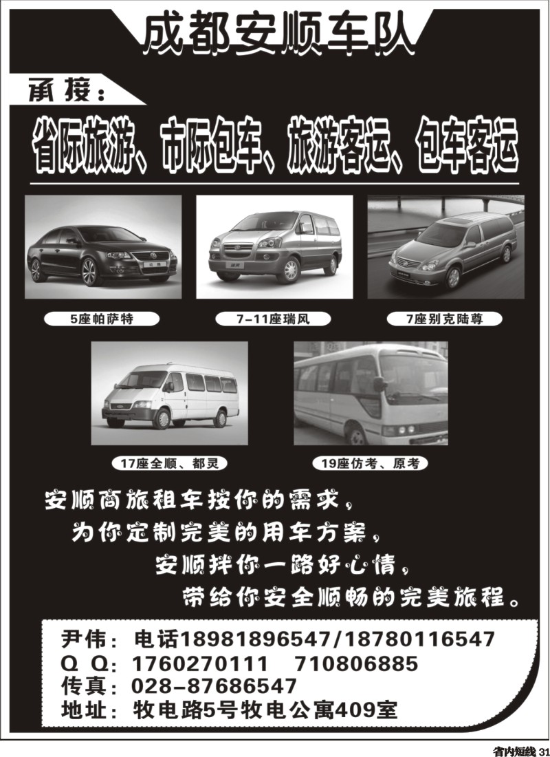 b31 成都福特家族车队
