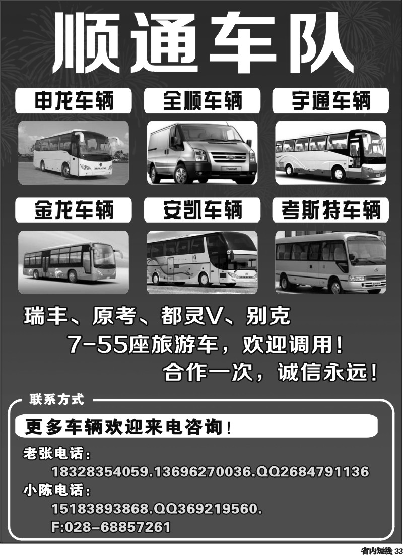 b33  顺通车队
