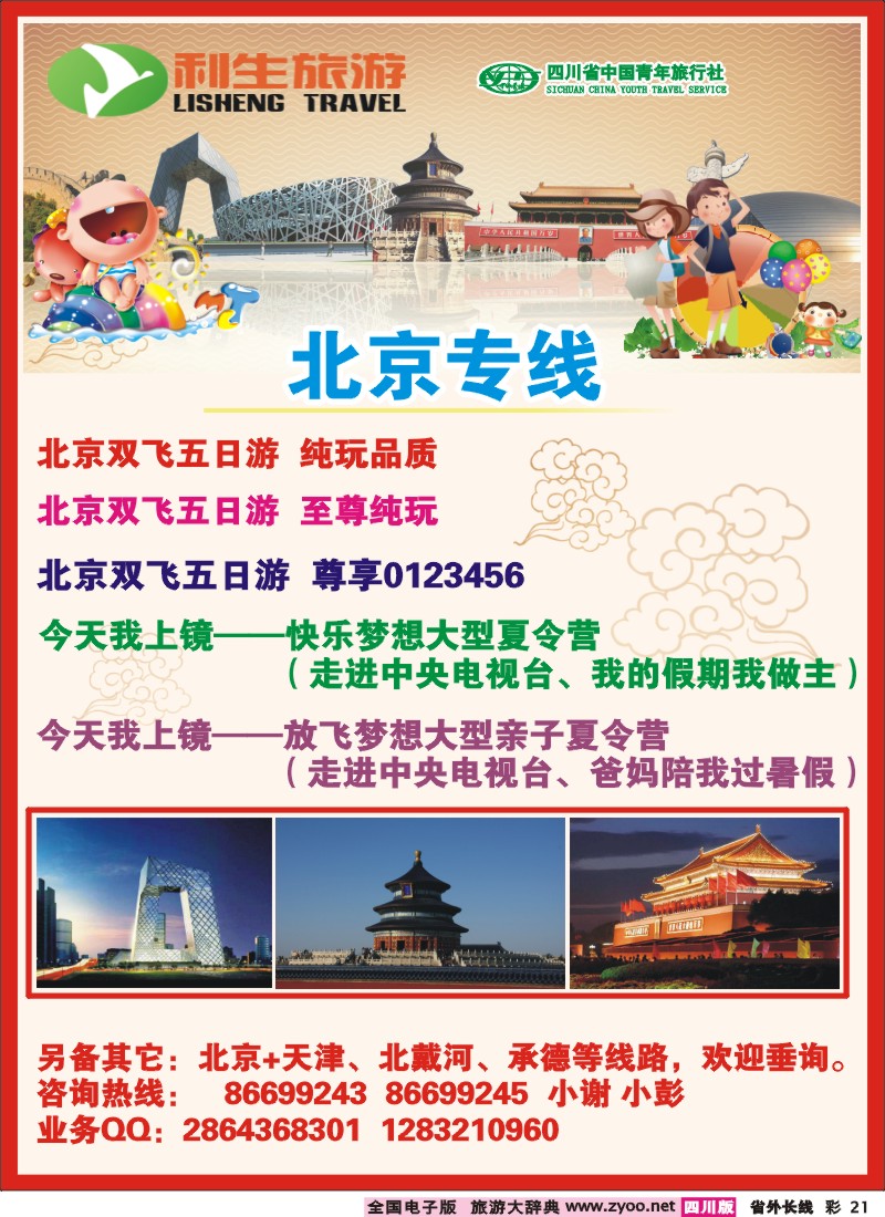 0r彩21 利生旅游