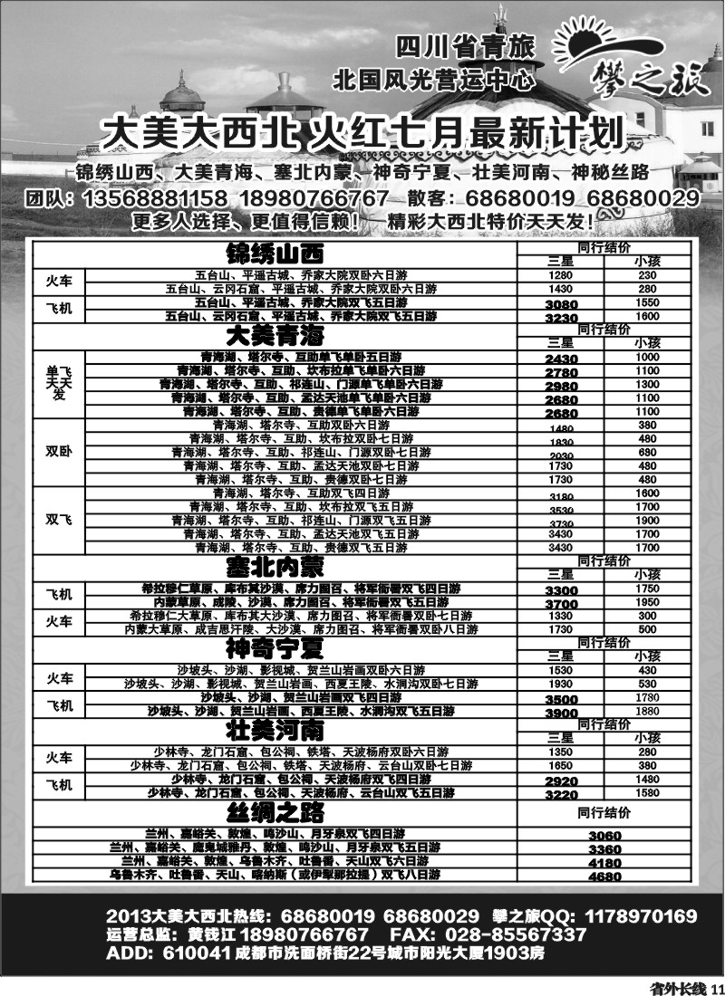 r11 “攀之旅”--2013大美陕西 2013大美大西北