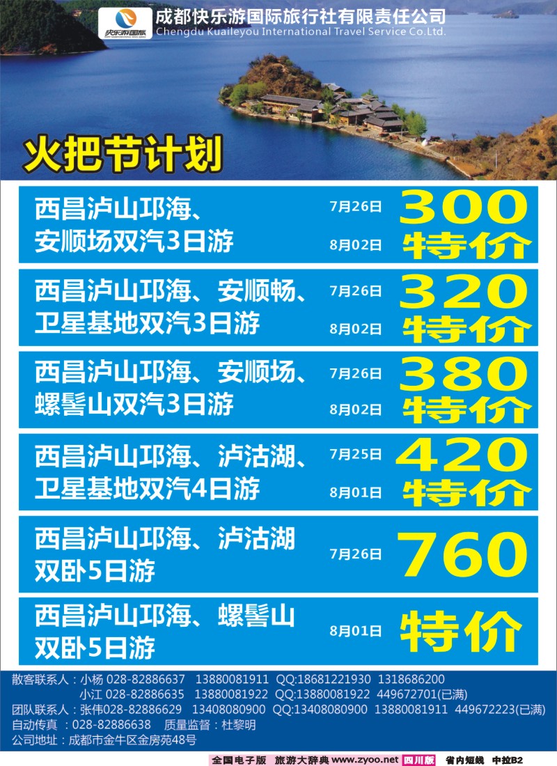 0b中拉B2   成都快乐游国旅-龙韵假日 西安（双卧、双飞、夏令营）
