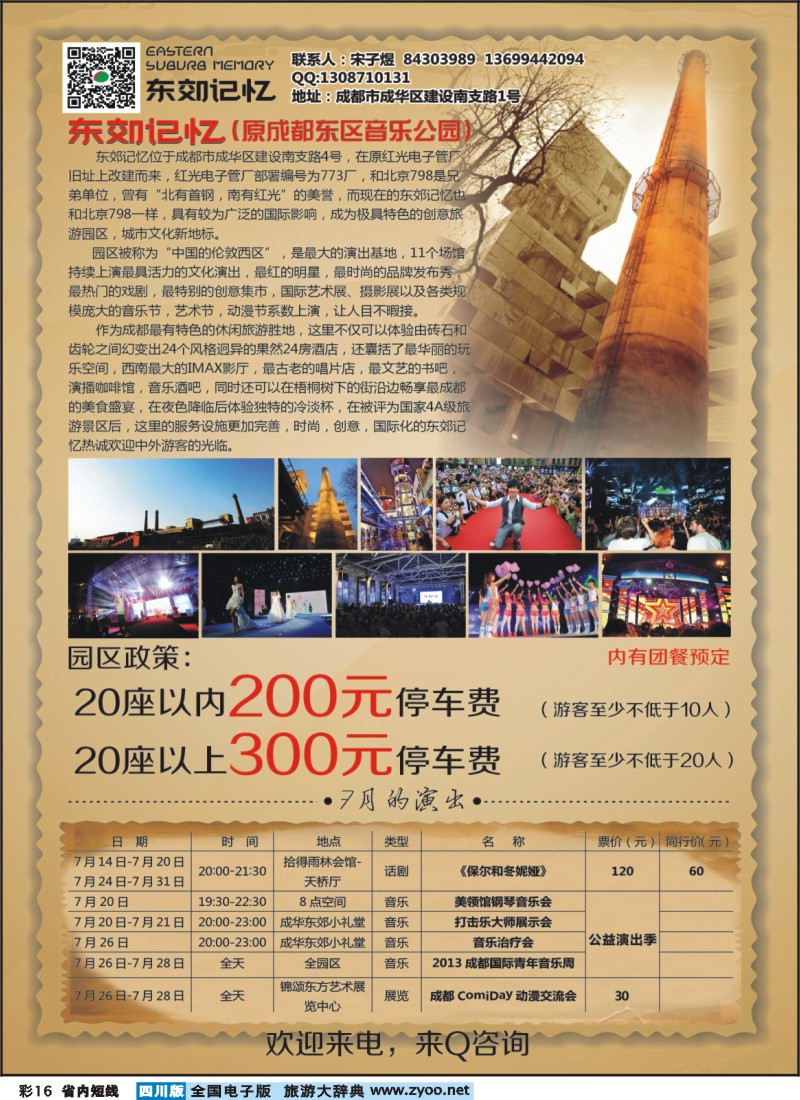 0b彩16  东郊记忆-东区音乐公园