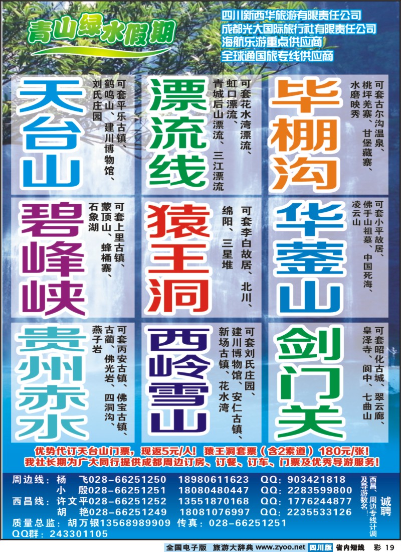 0b彩19  市光大_青山绿水假期西昌、周边