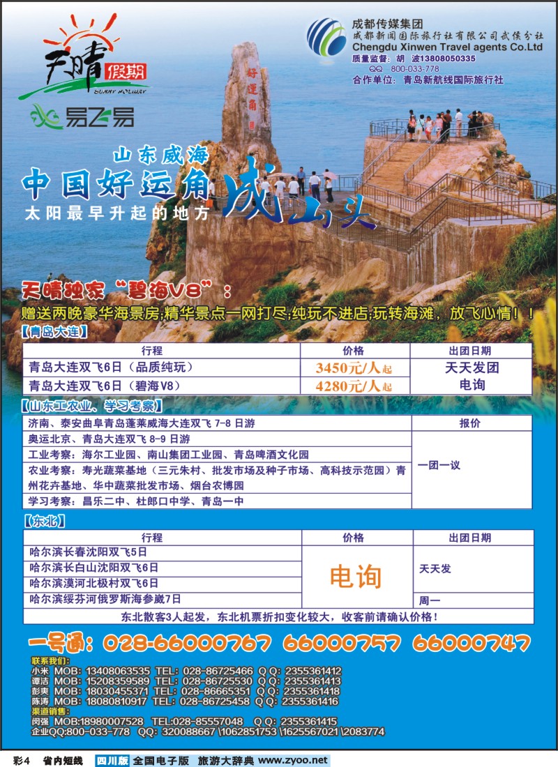 0b彩4天晴假期