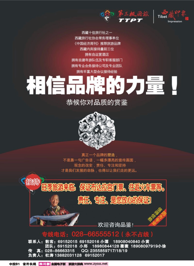 0r中拉b1  西藏印象广告432
