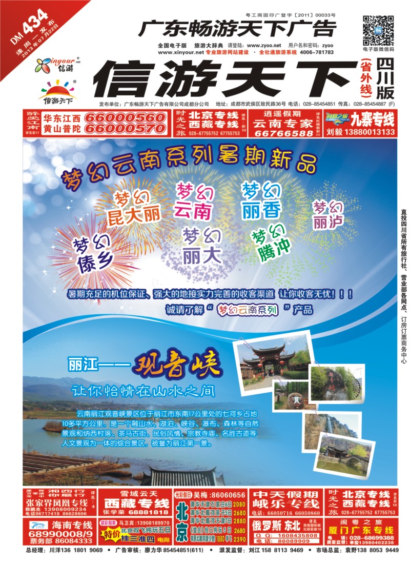 0r封面 云南梦幻系列
