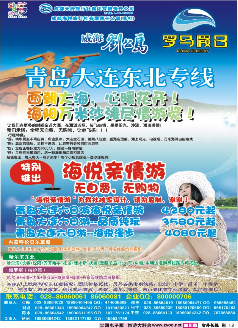 0r彩13  新哈尔滨罗马假日
