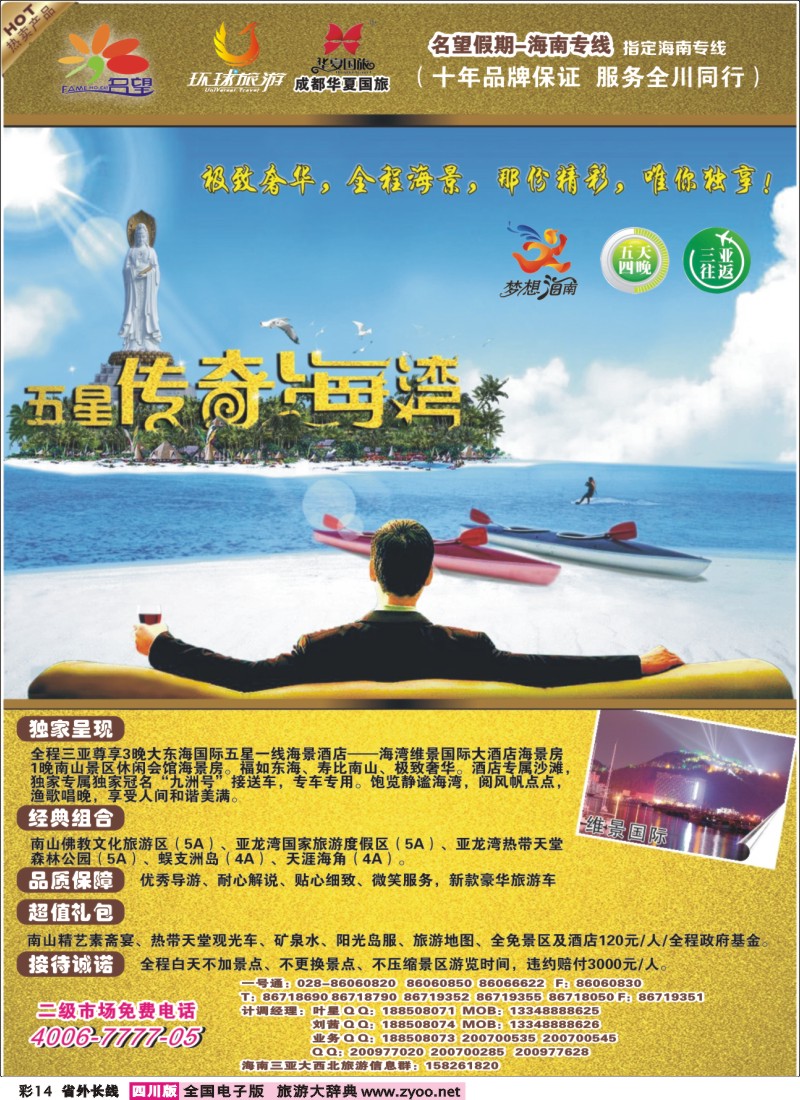 0r彩14  名望假期-西沙群岛